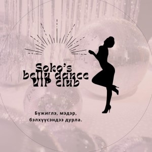 Soko’s Belly Dance